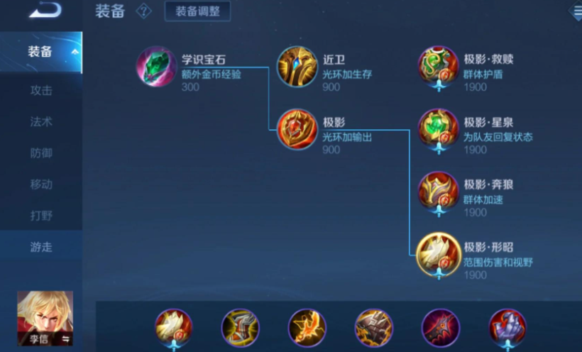 王者荣耀李信出装无敌铭文怎么出
