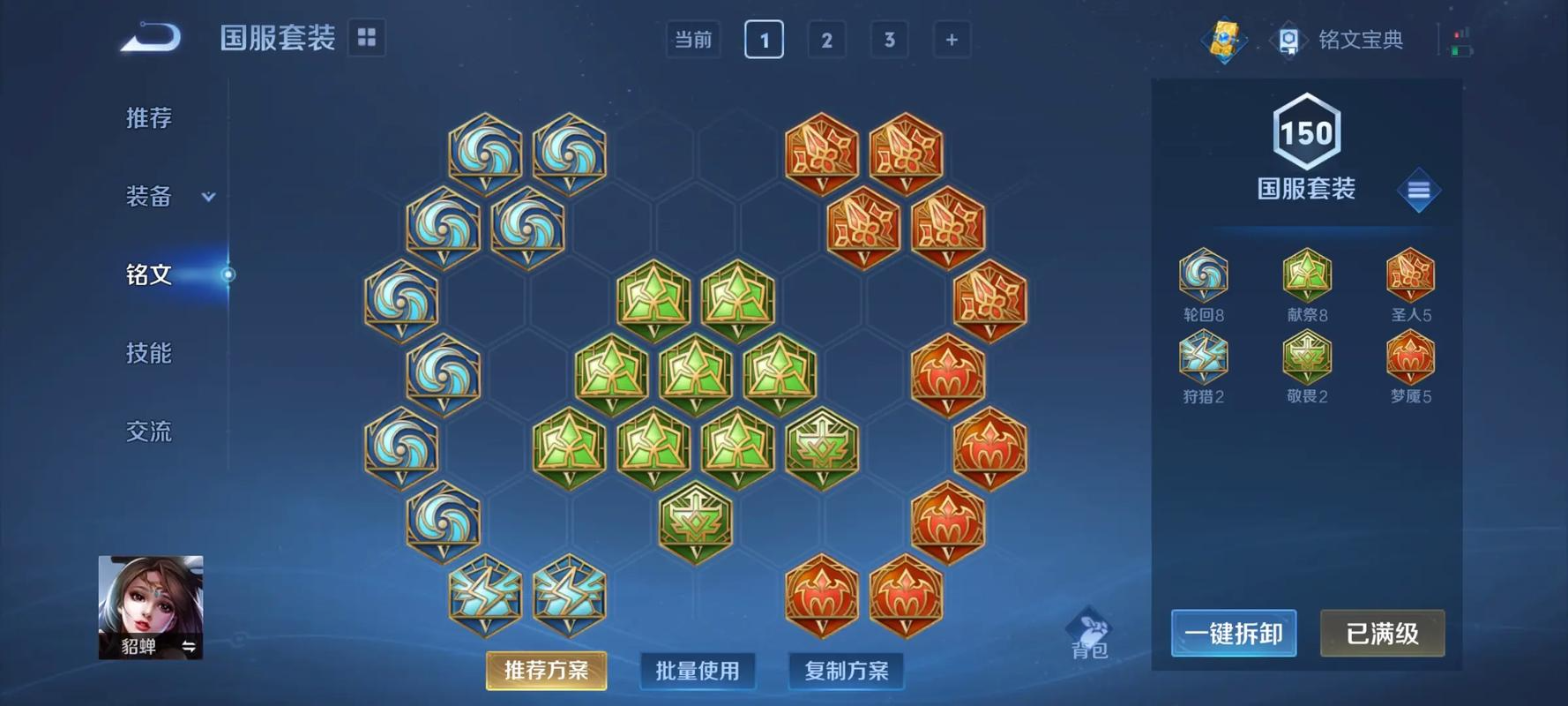 王者荣耀貂禅出装是什么