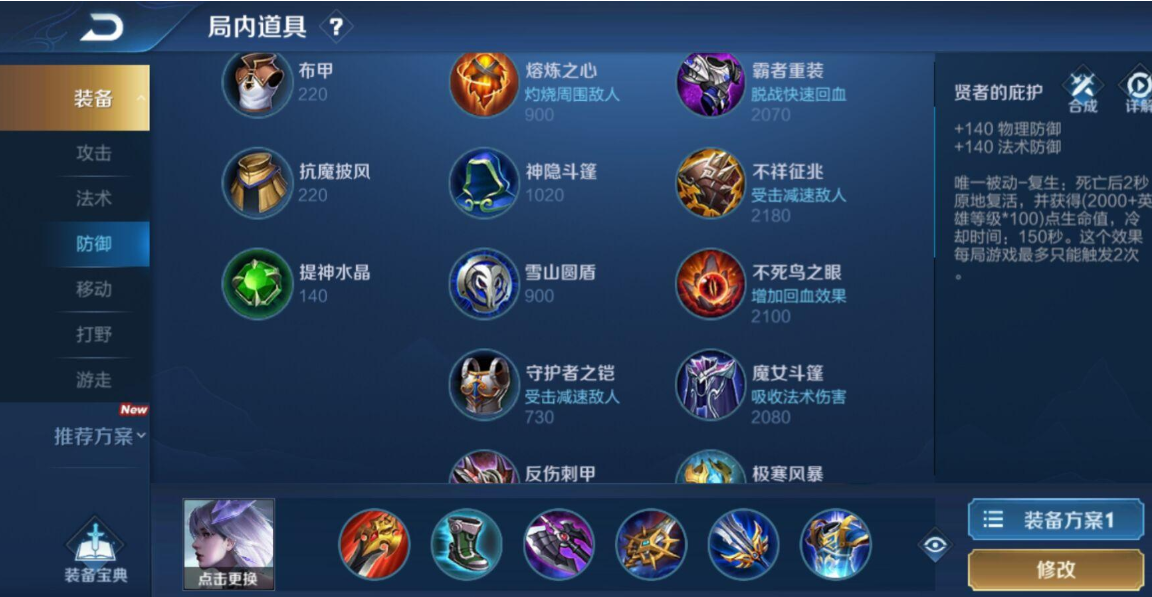 王者荣耀镜最强出装铭文是什么