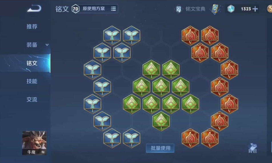 王者荣耀牛魔纯法铭文如何搭配