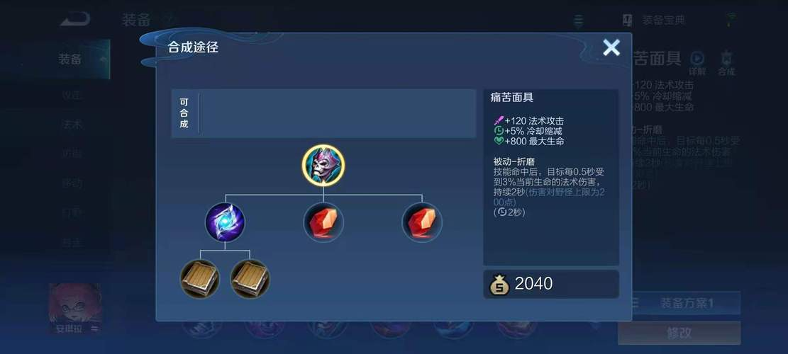 王者荣耀明世隐吸血铭文出装怎么搭配