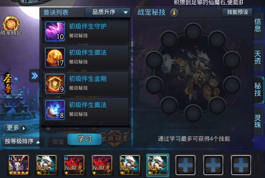 乱斗西游战宠技能怎么获得 乱斗西游战宠技能怎么获得