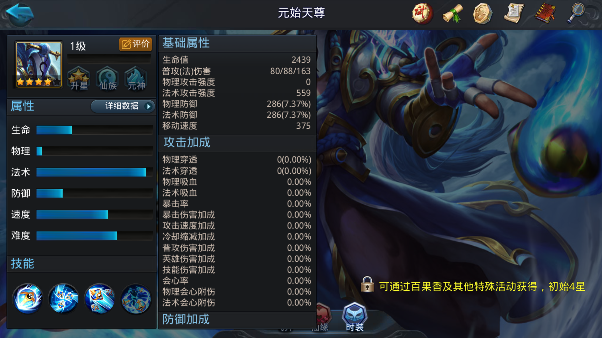 乱斗西游2元始天尊如何获得