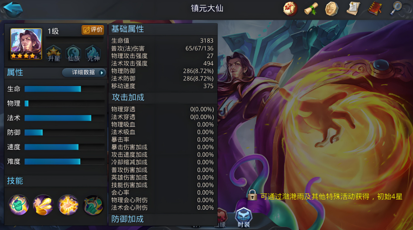 乱斗西游镇远大仙配什么英雄好