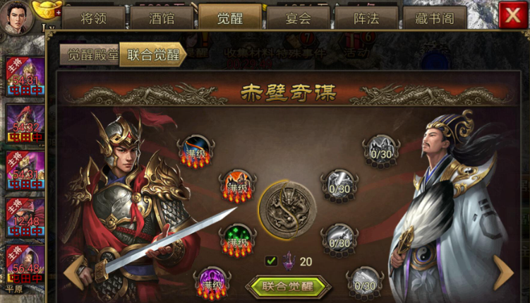 攻城掠地怎么觉醒 攻城掠地怎么觉醒