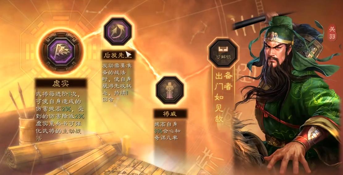 三国志战略版关羽兵书怎么选