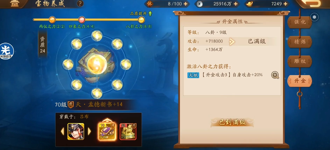 少年三国志2法宝怎么搭配 少年三国志2法宝怎么搭配