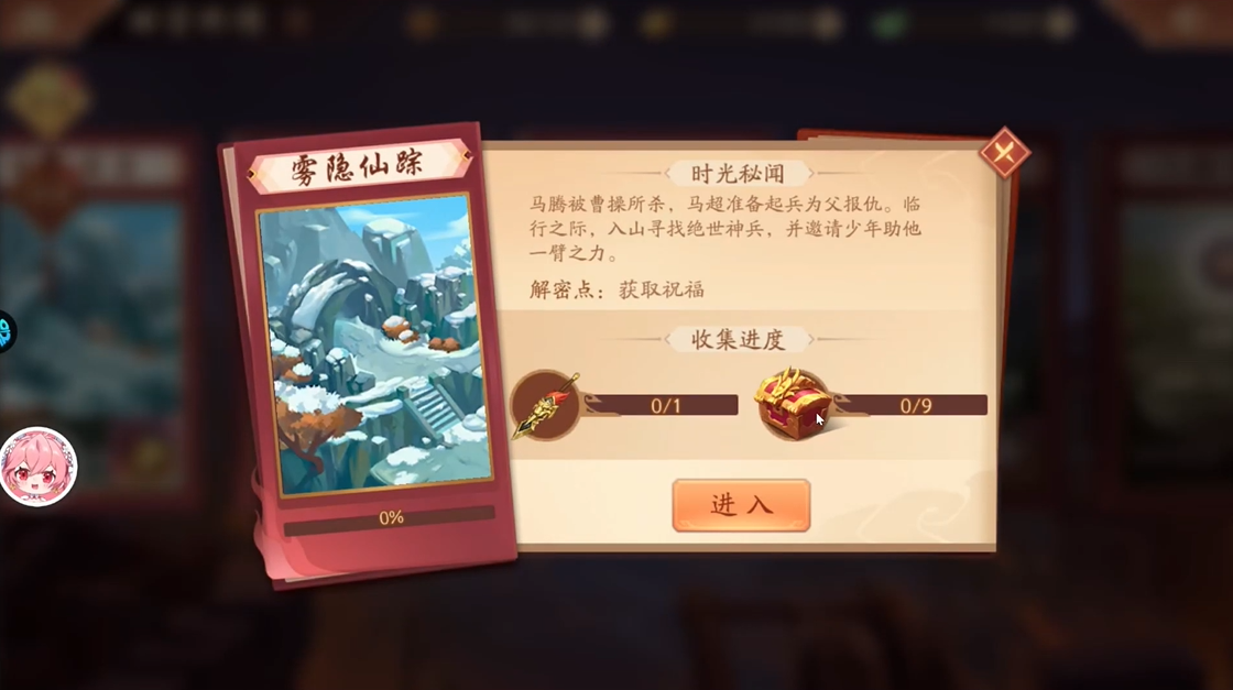 少年三国志2雾隐仙踪宝箱在哪
