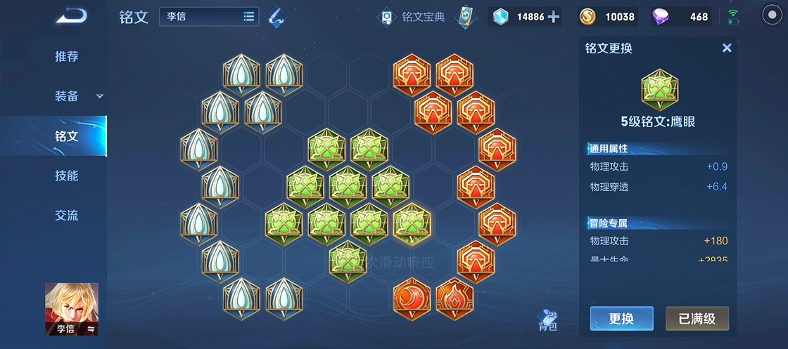 王者荣耀光信铭文出装怎么搭配