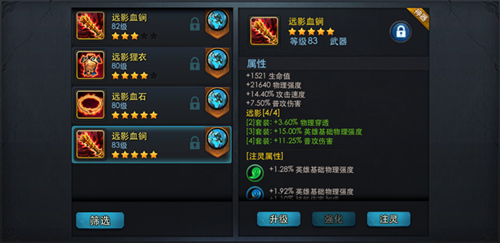 乱斗西游怎么升级装备