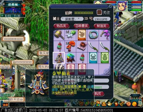 梦幻西游5开方寸带什么法宝