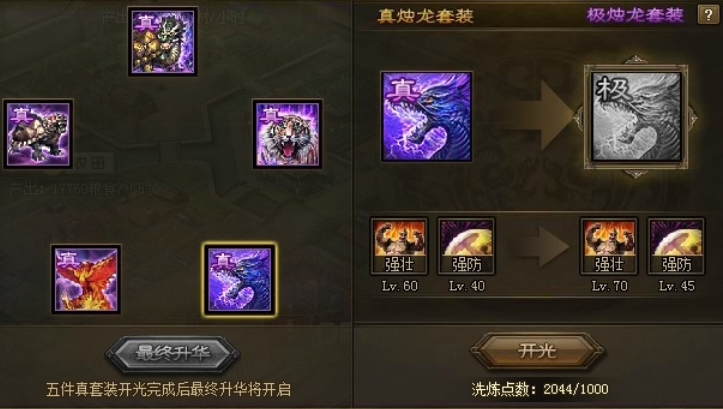 攻城掠地孟获穿什么套装