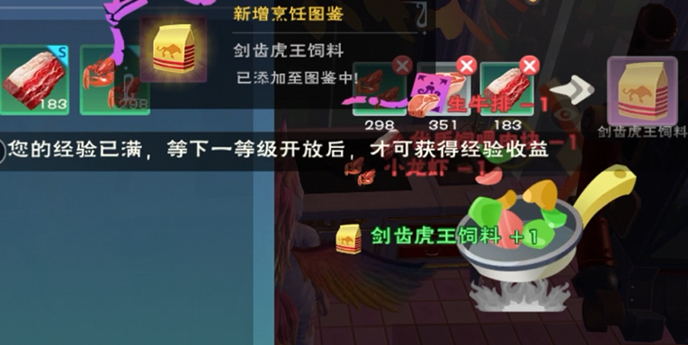 创造与魔法剑齿虎饲料包怎么做