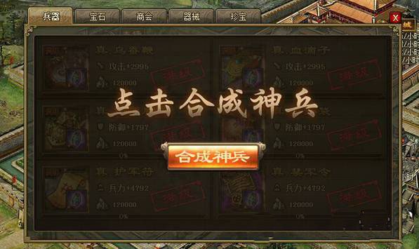 攻城掠地怎么升兵器快