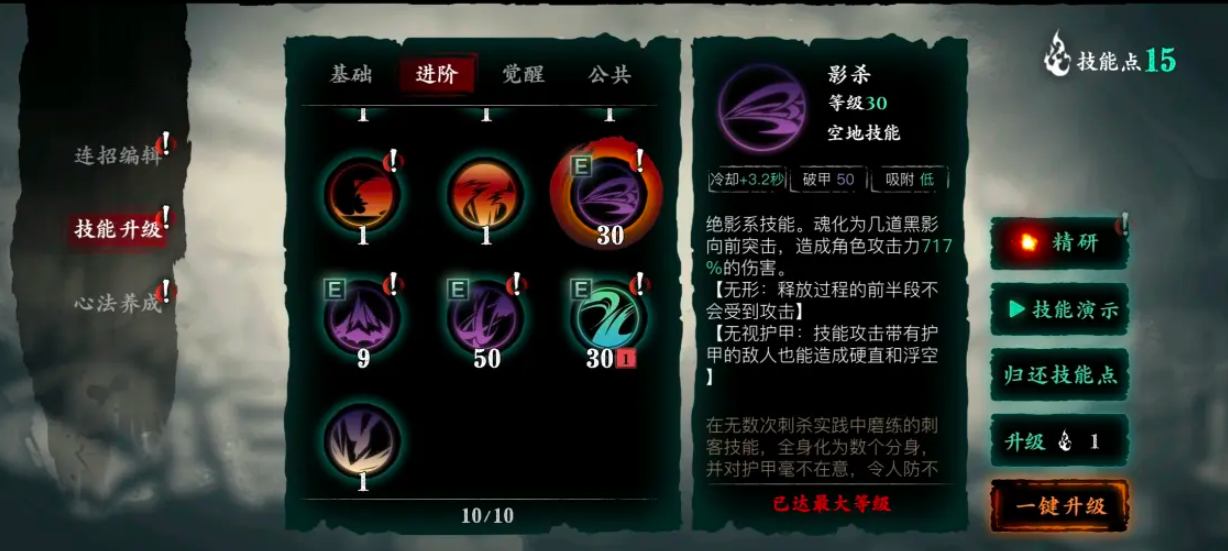 影之刃3绝影精炼什么技能