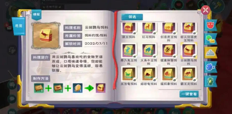 创造与魔法小鸟饲料怎么做