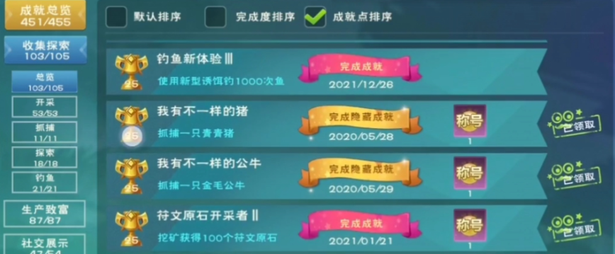 创造与魔法永生成就怎么拿