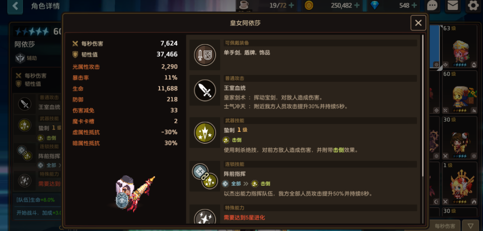坎公骑冠剑女骑士用什么装备