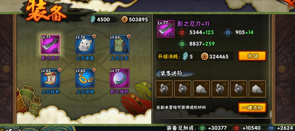 火影忍者手游如何切换装备