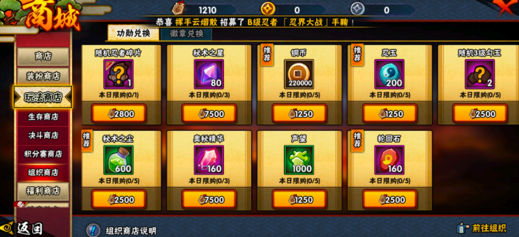 火影忍者忍玉商店怎么开
