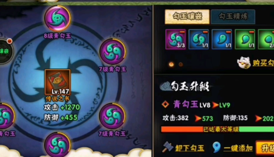 火影忍者哪个勾玉加战力