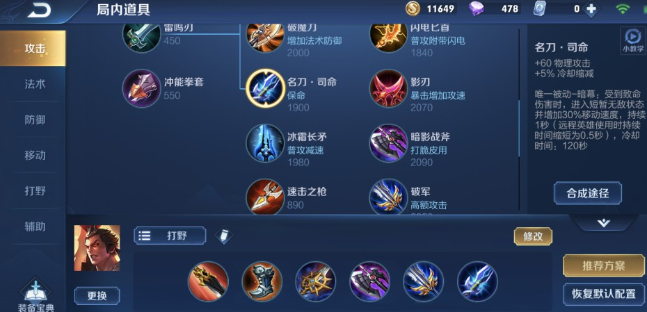 王者荣耀怎么出装宗师是什么
