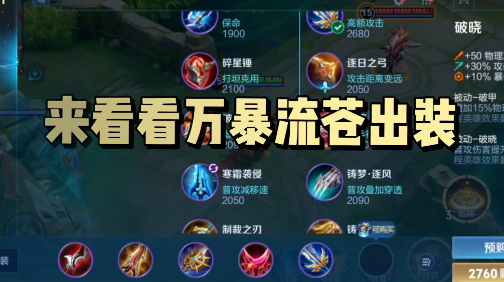 王者荣耀狼狗急速出装铭文怎么搭配
