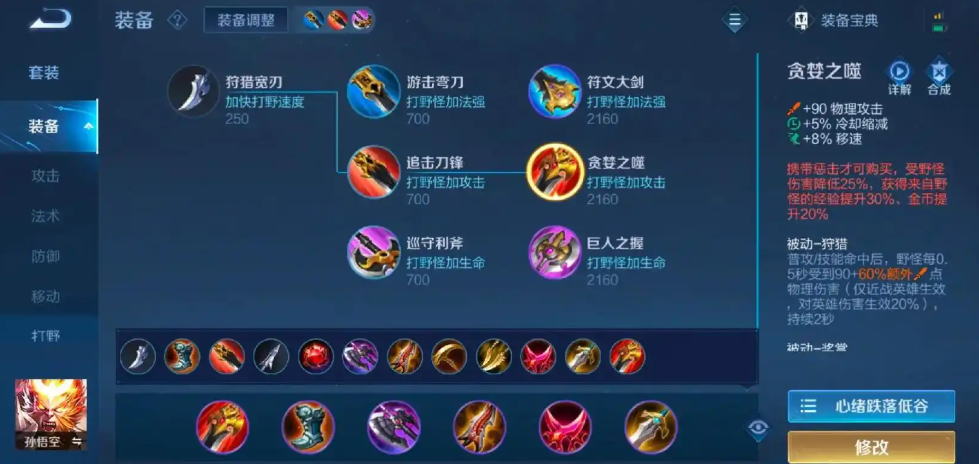 王者荣耀猴子纯速度出装怎么搭配