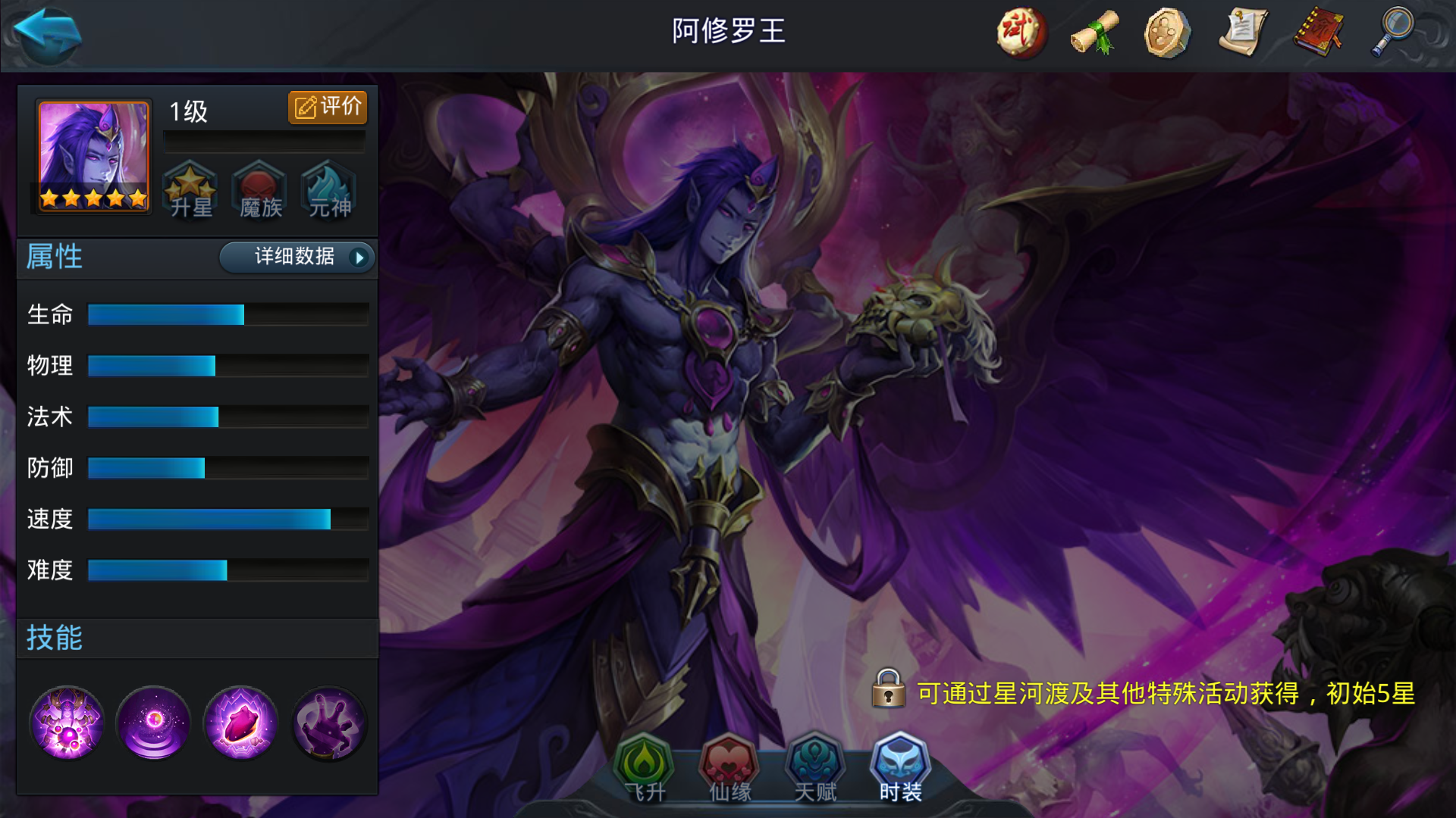 乱斗西游中阿修罗如何