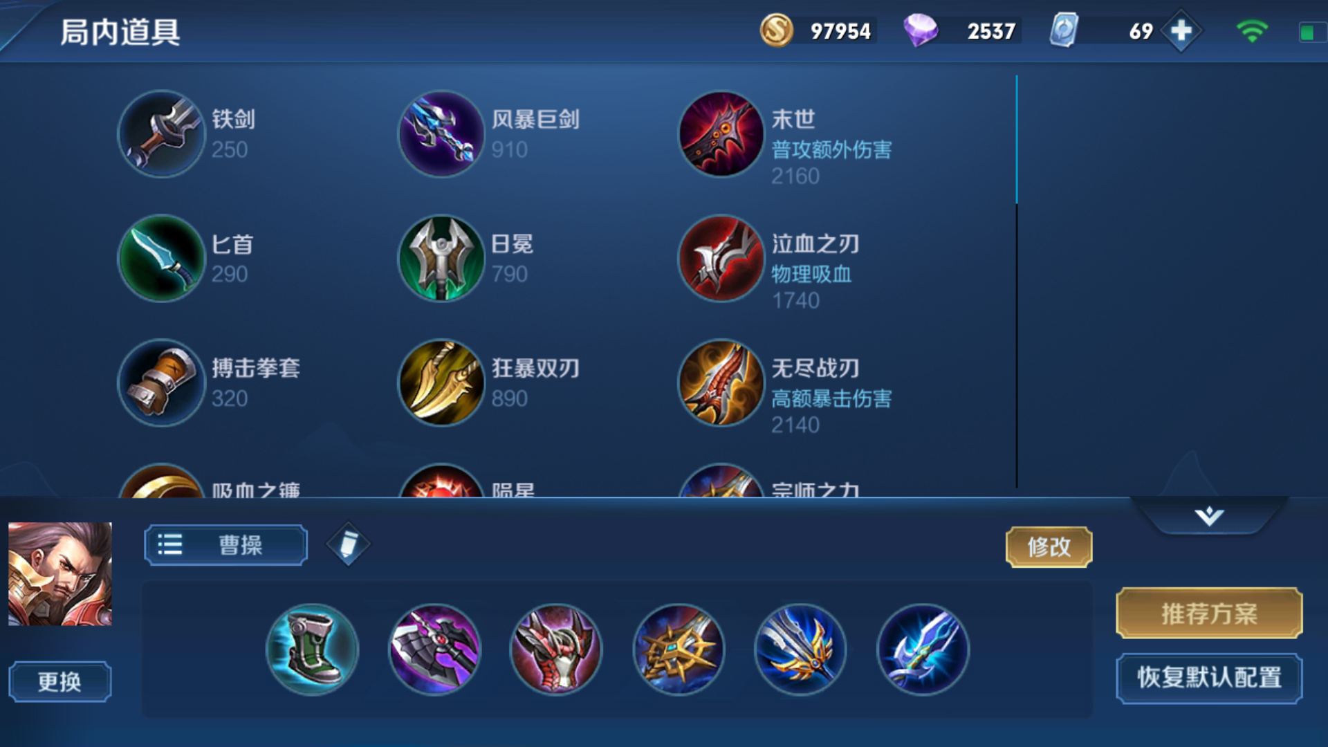 王者荣耀里的曹操典韦怎么出装