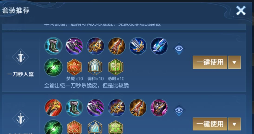 王者荣耀新流派如何出装
