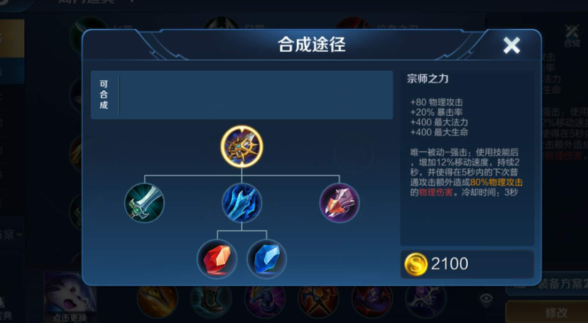 王者荣耀新流派如何出装