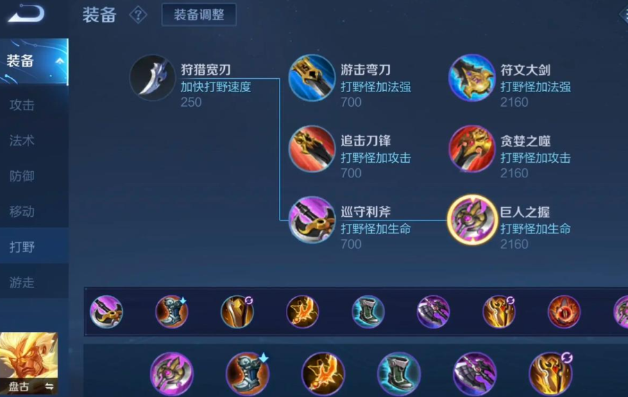 王者荣耀盘古红叉出装铭文怎么搭配