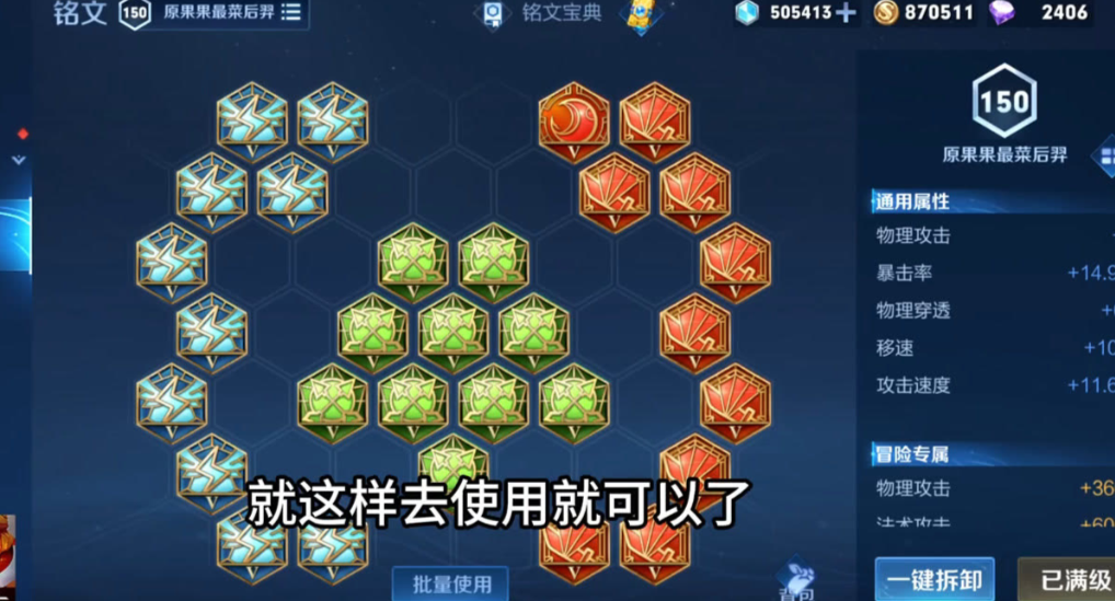 王者荣耀射手出装铭文通用是什么