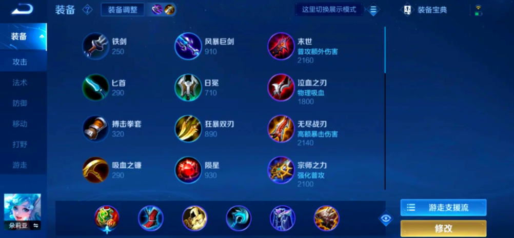 王者荣耀朵莉亚出法装带什么