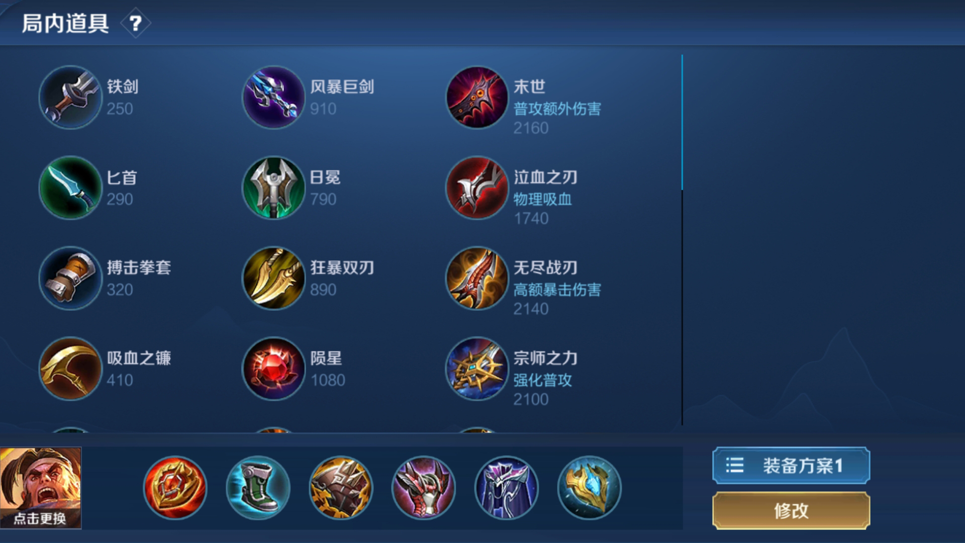 王者荣耀苏烈的铭文出装怎么搭配