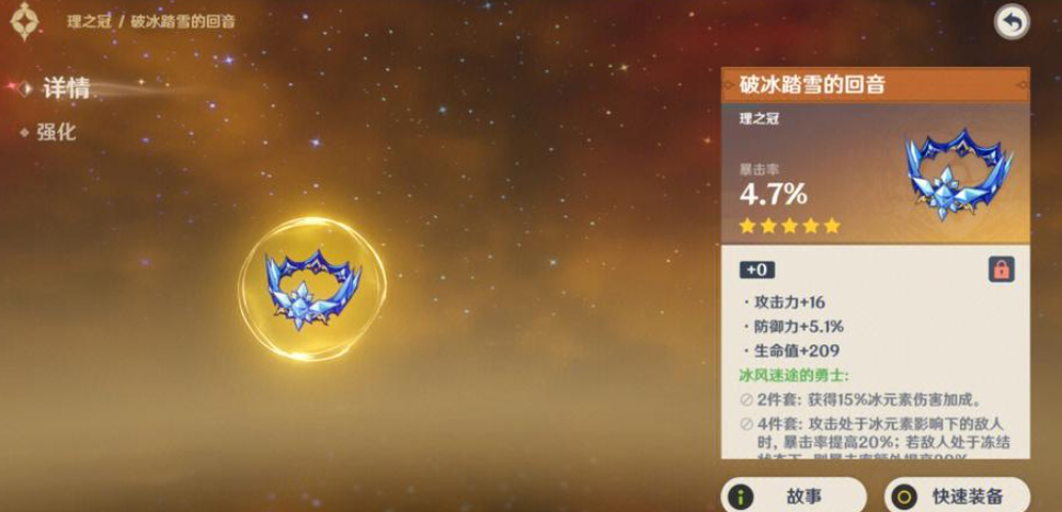 原神冰套四件套怎么弄