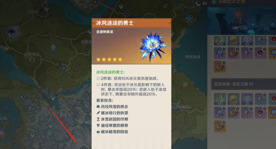 原神冰套四件套怎么弄