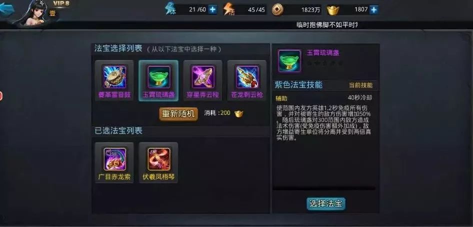 乱斗西游迷宫属性怎么选