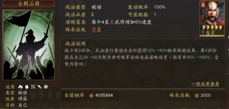 三国志战略版士别三日怎么获得