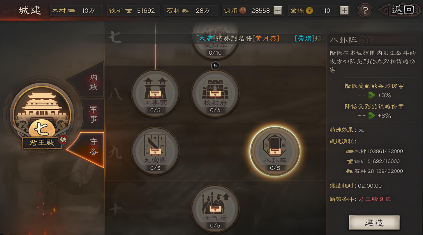 三国志战略版十级君王殿有什么用