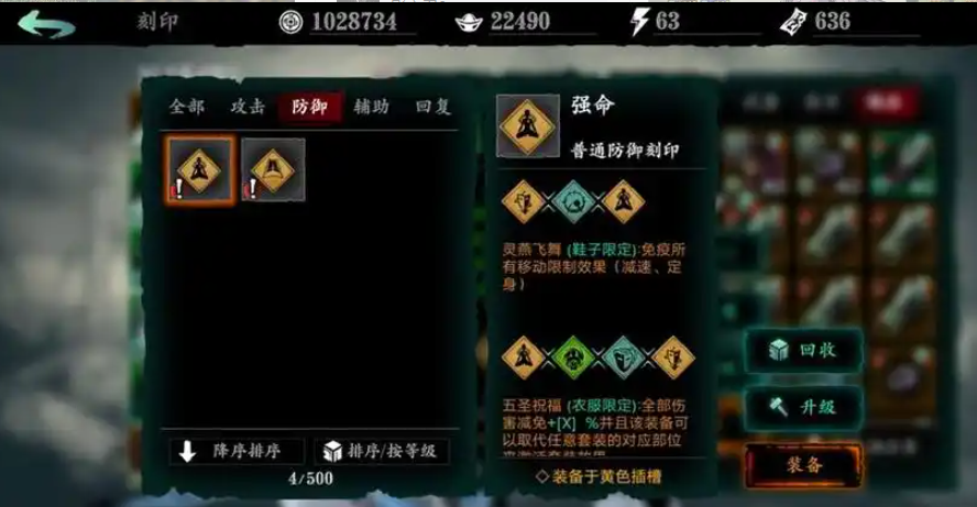 影之刃3刻印去哪升级