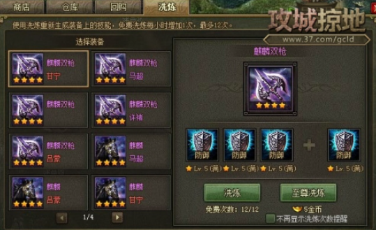 攻城掠地精炼是干什么用的