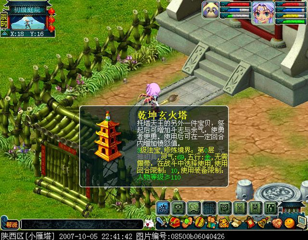 梦幻西游奶带什么法宝