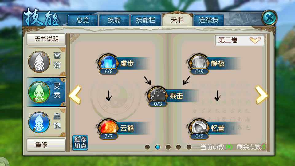 诛仙手游灵契玉真诀技能在哪里