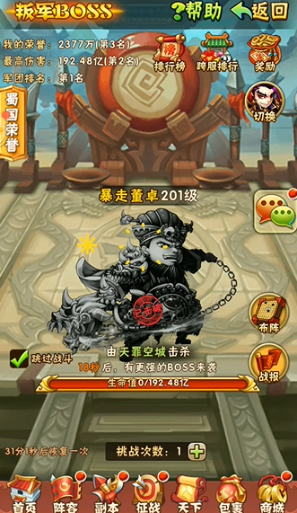 少年三国志叛军怎么开启