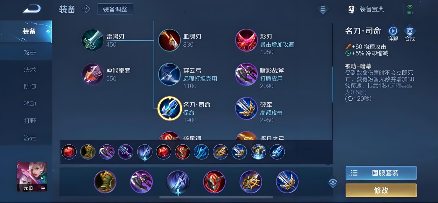王者荣耀元歌出装铭文怎么搭配