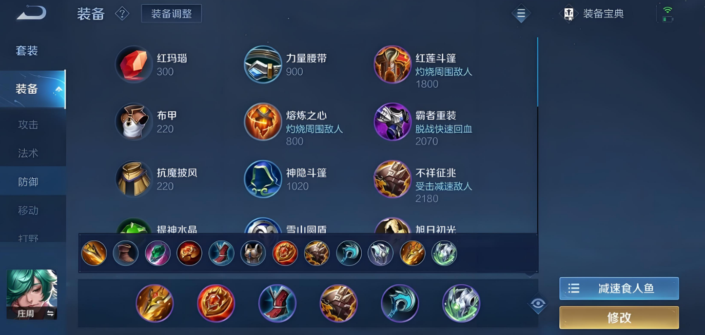 王者荣耀食人鱼出装铭文怎么做