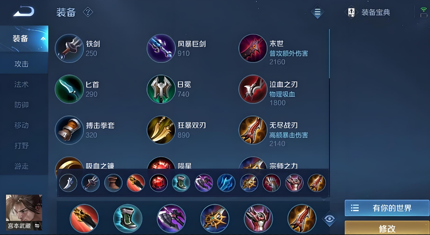王者荣耀宫本武藏暴击流如何出装