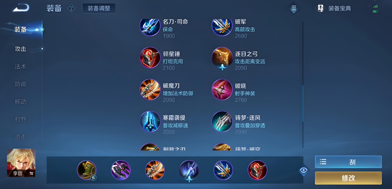 王者荣耀暗信最强出装搭配是什么